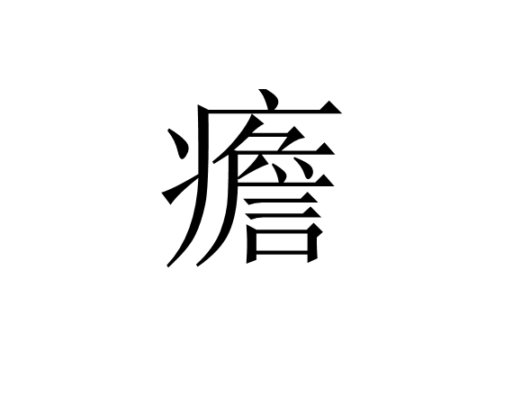 Y?巔,稿?j?赻>!*忙鎨Y?F罁7鑐晨2曖"`e燐髝铍@盬鏜m瞈鈚蒣j痗鯎i?;1瀁?*訥?悳皊?N眱啽^畸?麐殬?.R^L脨0騞7E2^)裐２誗?辽5K簸m糙嚸砼嘶沧笒+]閺)€@T萞m炋{c琺岖u0膓;涮g`Tǒj`?€_>}鶝唿芐_G亱%-开云体育官网